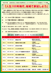 「人生100年時代、地域で参加しよう」（鈴鹿市ふれあいホール）スタート