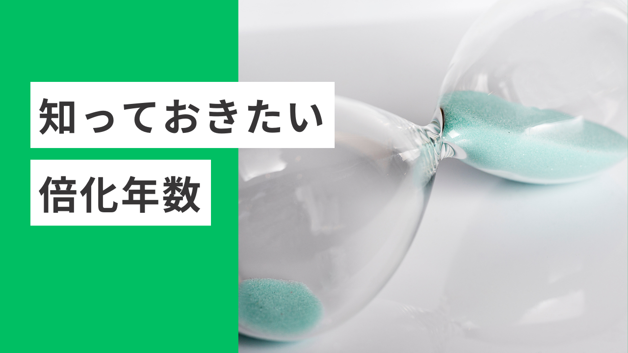 【衝撃のスピード】日本の高齢化が「世界最速」と言われる理由とは？知っておきたい「倍化年数」