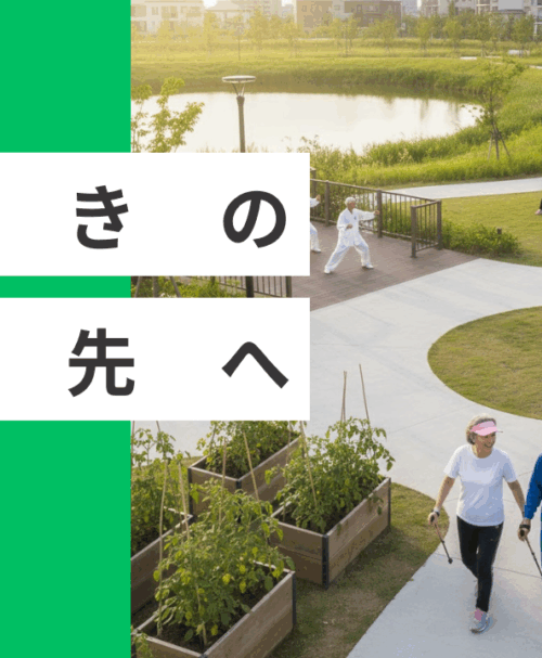 長生きのその先へ！「健康寿命」を延ばすモチベーションの保ち方
